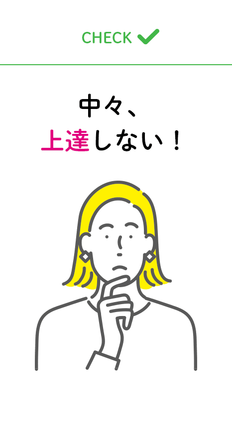 中々、上達しない！⾃分はゴルフに向いていないのかな…